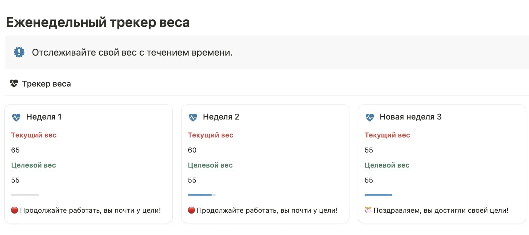 Трекер веса