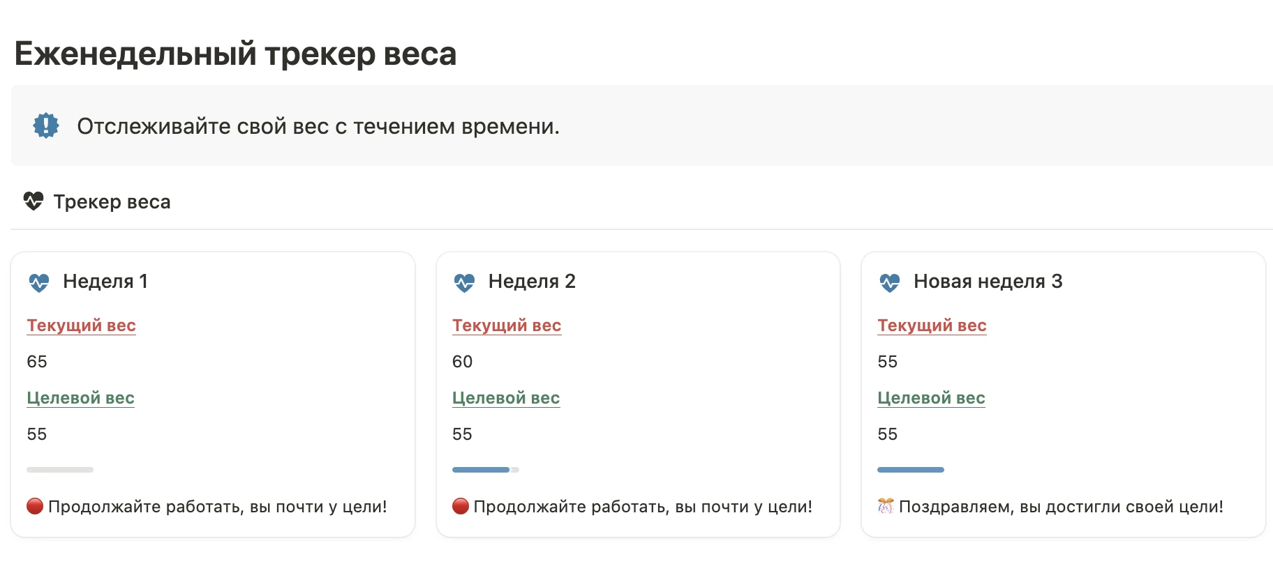 Трекер веса